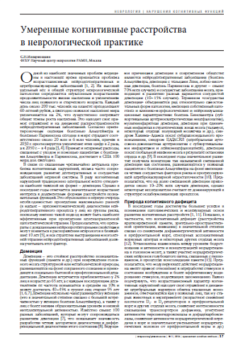 Умеренные когнитивные расстройства  в неврологической практике