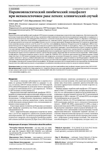 Паранеопластический лимбический энцефалит при мелкоклеточном раке легких: клинический случай