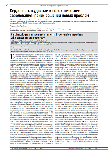 Сердечно-сосудистые и онкологические заболевания: поиск решений новых проблем