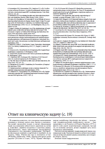 Ответ на клиническую задачу (с. 19)