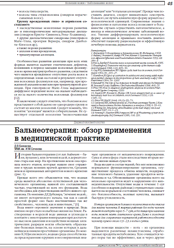 Бальнеотерапия: обзор применения в медицинской практике