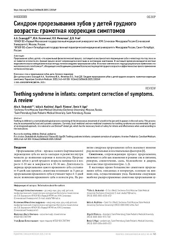 Синдром прорезывания зубов у детей грудного возраста: грамотная коррекция симптомов