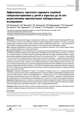Эффективность таргетного скрининга семейной гиперхолестеринемии у детей и взрослых до 44 лет: ретроспективно-проспективное наблюдательное исследование