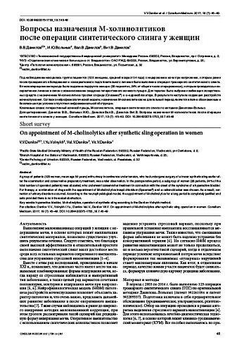 Вопросы назначения М-холинолитиков  после операции синтетического слинга у женщин