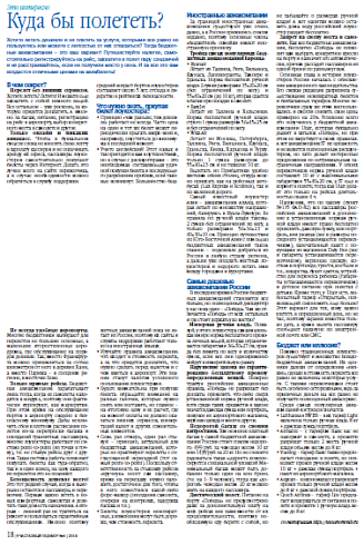Куда бы полететь?