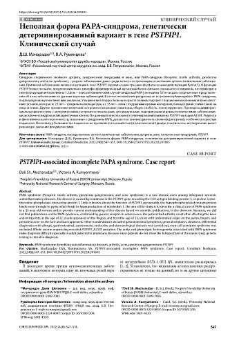 Неполная форма PAPA-синдрома, генетически детерминированный вариант в гене PSTPIP1. Клинический случай