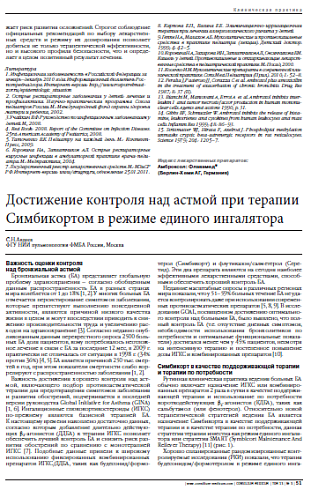 Достижение контроля над астмой при терапии Симбикортом в режиме единого ингалятора