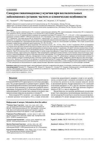 Синдром гипогонадизма у мужчин при воспалительных заболеваниях суставов: частота и клинические особенности