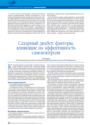 Сахарный диабет: факторы, влияющие на эффективность самоконтроля