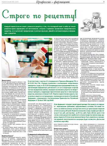 Строго по рецепту!