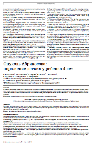 Опухоль Абрикосова:  поражение легких у ребенка 4 лет