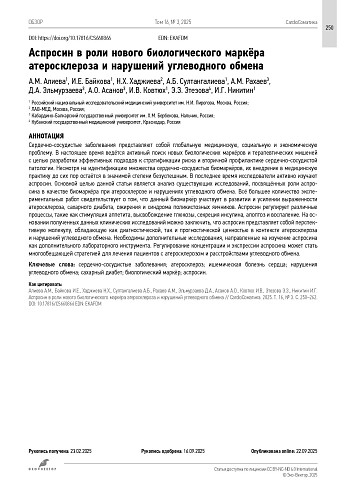 Аспросин в роли нового биологического маркёра атеросклероза и нарушений углеводного обмена