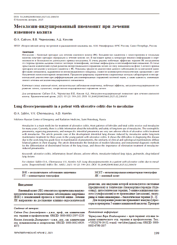 Месалазин-индуцированный пневмонит при лечении язвенного колита