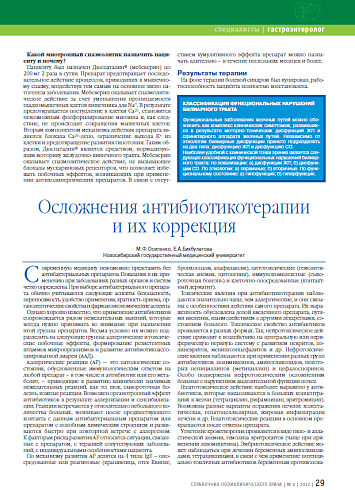 Осложнения антибиотикотерапии и их коррекция