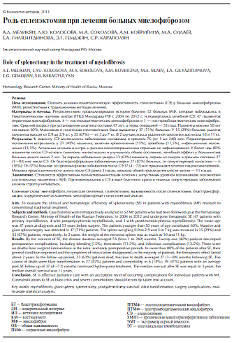 Роль спленэктомии при лечении больных миелофиброзом