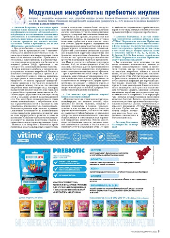 Модуляция микробиоты: пребиотик инулин