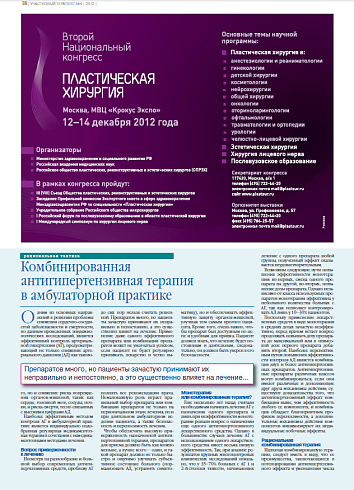 Комбинированная антигипертензивная терапия  в амбулаторной практике