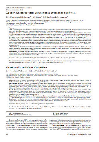 Хронический гастрит: современное состояние проблемы