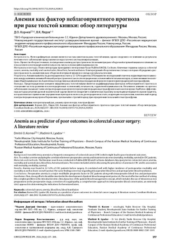 Анемия как фактор неблагоприятного прогноза при раке толстой кишки: обзор литературы
