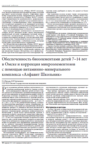 Обеспеченность биоэлементами детей 7–14 лет в Омске и коррекция микроэлементозов с помощью витаминно-минерального комплекса «Алфавит Школьник»