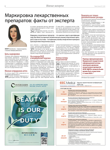 Маркировка лекарственных препаратов: факты от эксперта