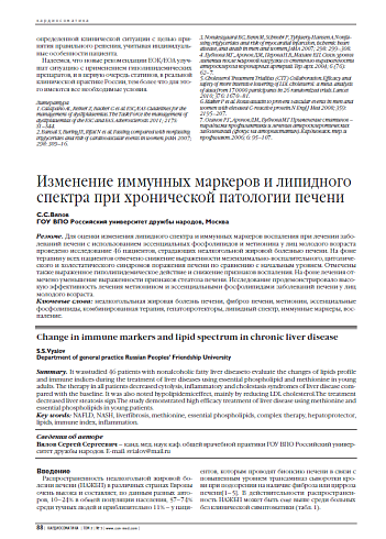 Изменение иммунных маркеров и липидного спектра при хронической патологии печени