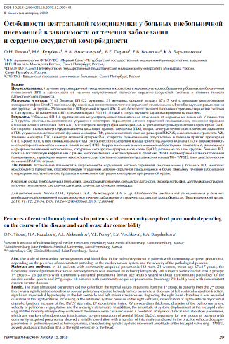 Особенности центральной гемодинамики у больных внебольничной пневмонией в зависимости от течения заболевания и сердечно-сосудистой коморбидности