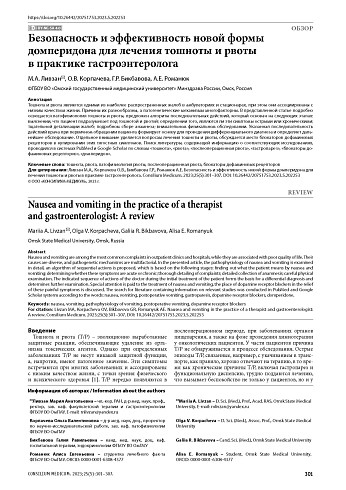 Безопасность и эффективность новой формы домперидона для лечения тошноты и рвоты в практике гастроэнтеролога