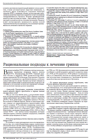 Рациональные подходы к лечению гриппа