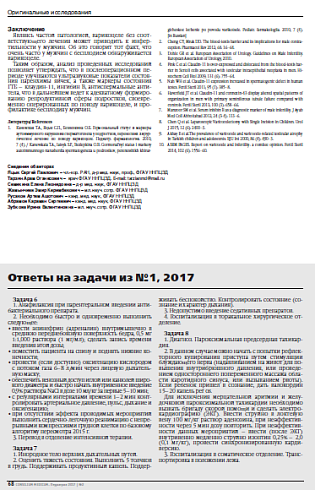 Ответы на задачи из №1, 2017