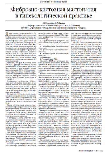 Фиброзно-кистозная мастопатия  в гинекологической практике