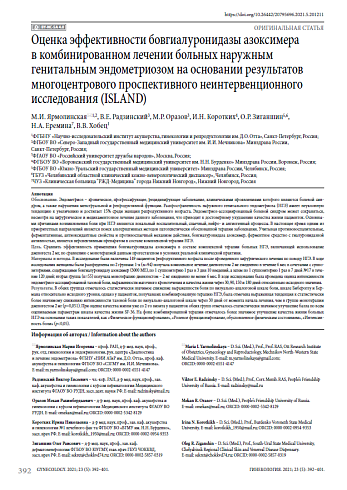 Оценка эффективности бовгиалуронидазы азоксимера в комбинированном лечении больных наружным генитальным эндометриозом на основании результатов многоцентрового проспективного неинтервенционного исследования (ISLAND)