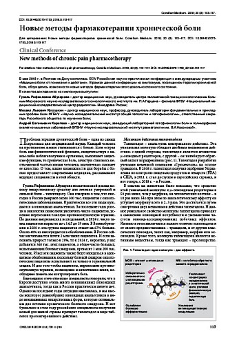 Новые методы фармакотерапии хронической боли