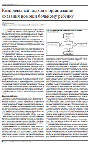 Комплексный подход в организации оказания помощи больному ребенку