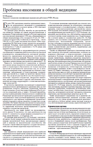 Проблема инсомнии в общей медицине