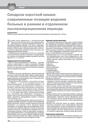 Синдром короткой кишки: современные позиции ведения больных в раннем и отдаленном послеоперационном периоде