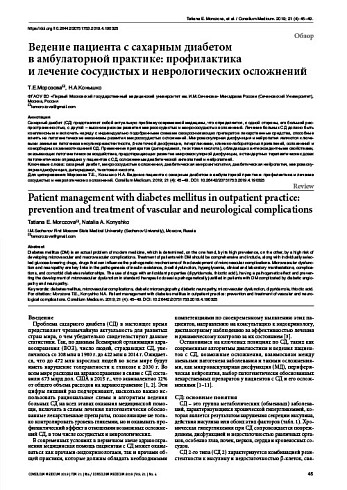 Ведение пациента с сахарным диабетом  в амбулаторной практике: профилактика  и лечение сосудистых и неврологических осложнений
