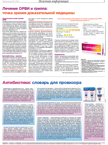 Антибиотики: словарь для провизора