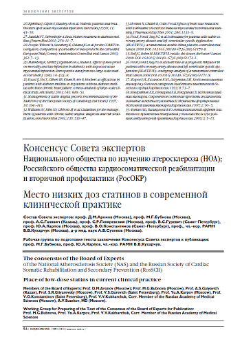 Место низких доз статинов в современной клинической практике