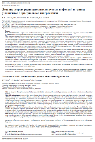 Лечение острых респираторных вирусных инфекций и гриппа у пациентов с артериальной гипертензией