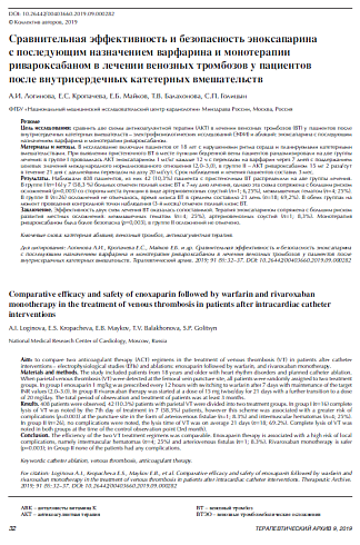 Сравнительная эффективность и безопасность эноксапарина с последующим назначением варфарина и монотерапии ривароксабаном в лечении венозных тромбозов у пациентов после внутрисердечных катетерных вмешательств