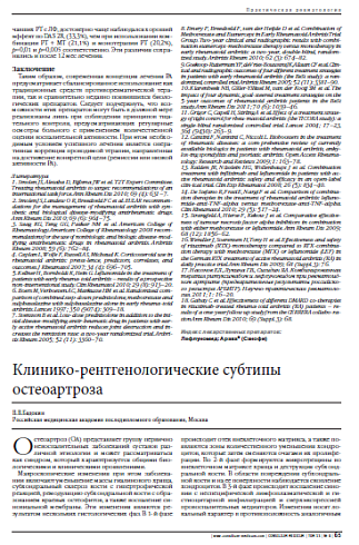 Клинико-рентгенологические субтипы  остеоартроза