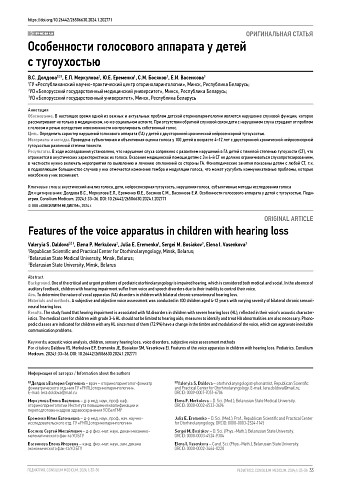 Особенности голосового аппарата у детей с тугоухостью