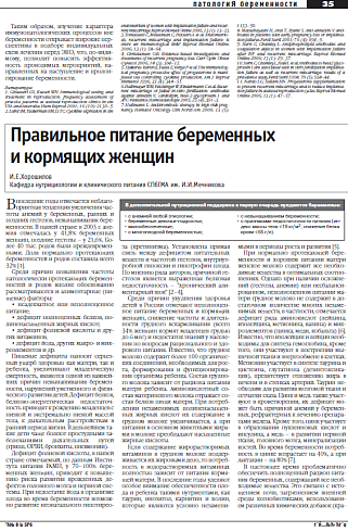 Правильное питание беременных  и кормящих женщин