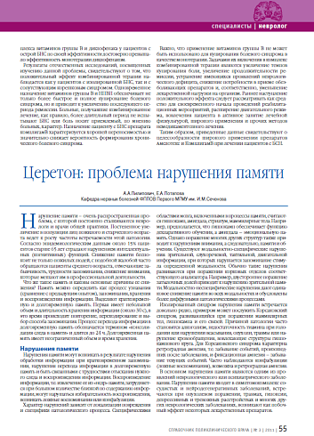 Церетон: проблема нарушения памяти