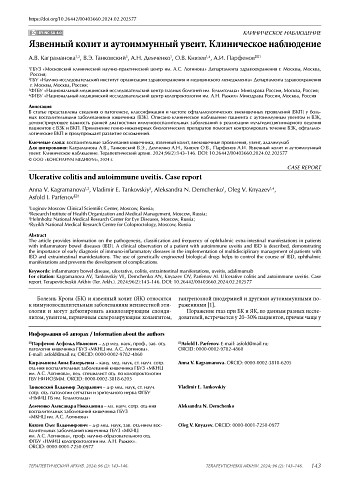 Язвенный колит и аутоиммунный увеит. Клиническое наблюдение