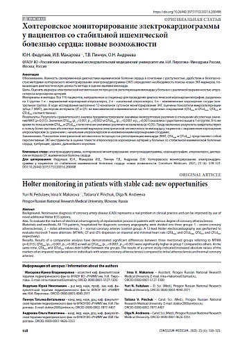 Холтеровское мониторирование электрокардиограммы у пациентов со стабильной ишемической болезнью сердца: новые возможности