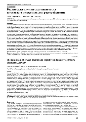 Взаимосвязь анемии с когнитивными и тревожно-депрессивными расстройствами