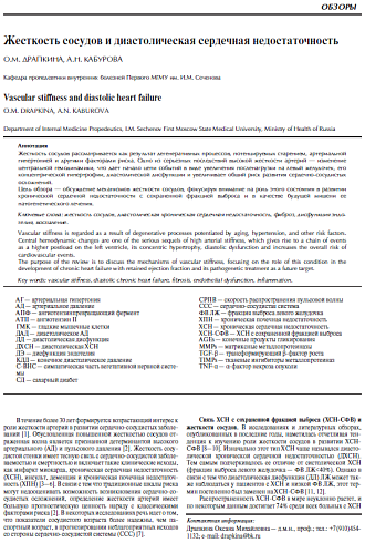 Жесткость сосудов и диастолическая сердечная недостаточность