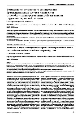 Возможности дуплексного сканирования брахиоцефальных сосудов у пациентов  с тромбоз-ассоциированными заболеваниями сердечно-сосудистой системы